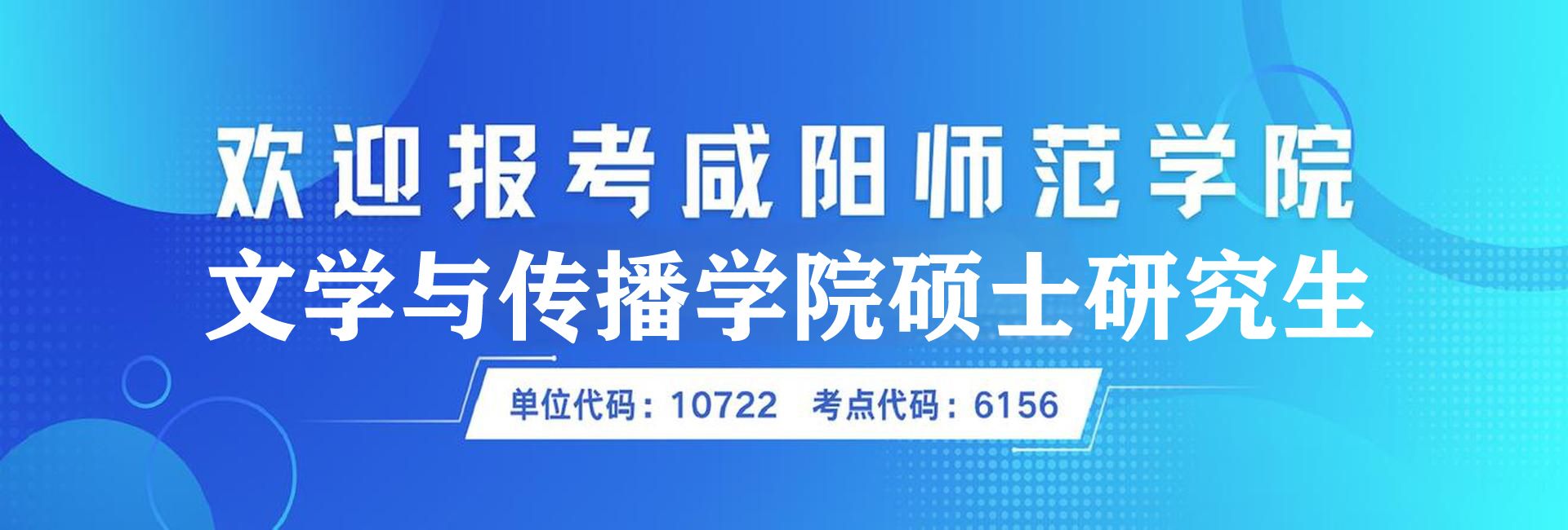 欢迎报考意昂体育硕士研究生